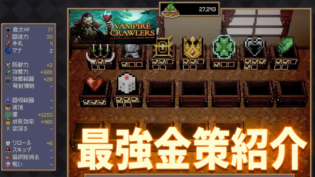 【Vampire Crawlers】最強金策紹介！知らないと時間損します！