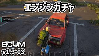 【新SCUM】最速で本州へ上陸する！ #03 #scum