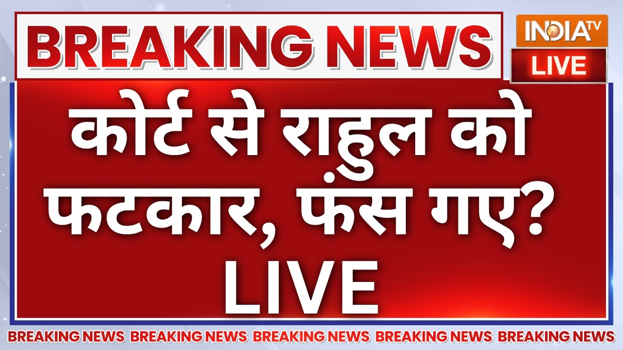 Supreme Court on Rahul Gandhi Case LIVE: राकोर्ट से राहुल को फटकार, फंस गए? Gyanesh Kuma