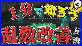 【スプラトゥーン２】乱数を味方に！？【ゆっくり解説】#Shorts
