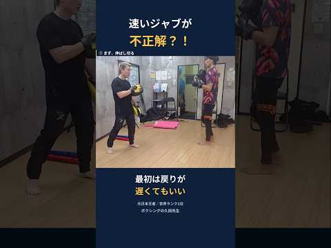 速いジャブが正解？ボクシング初心者が間違ってしまう注意点とは#ボクシング