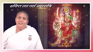 नव दुर्गा की नौ शक्तियाँ | Navaratri Special | BK Usha Didi