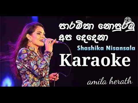 Paramitha Nopuramu Karaoke