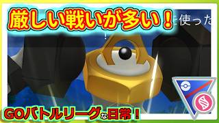 【GOバトルリーグな日常】ランク戦なのにレベル高い。まさかの負け連発！！メガスーパーリーグ編【ポケモンGO】＃ポケモンGO　＃GOバトルリーグ