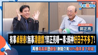 [討論] 郭正亮很像找到了解方(禁伐補償)了是嗎?