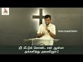 பாடும் போது என் உதடு Naan Padumbothu En Udhadu GGM 2023 Bro Joseph