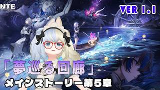 【 #NTE #nevernesstoeverness 】メインストーリーを進めよう！【河峰 凜/バ美肉VTuber】※ネタバレあり