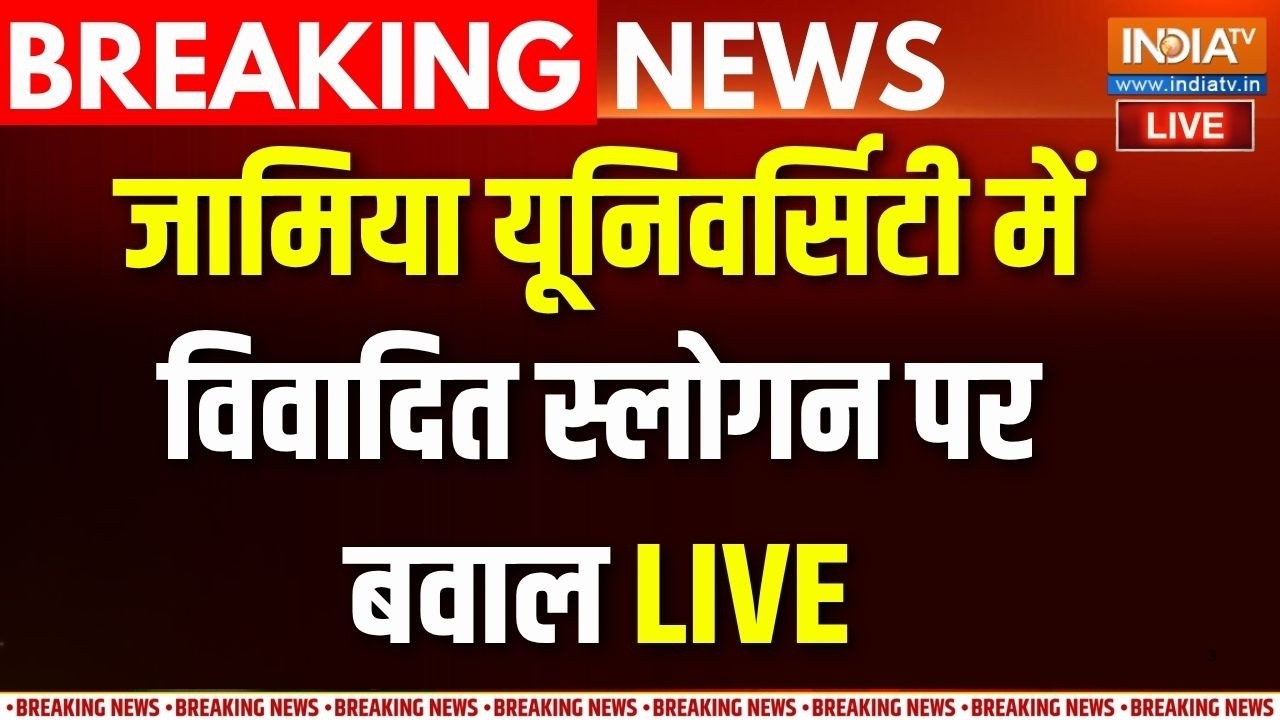Jamia Millia Islamia Students Protest: जामिया यूनिवर्सिटी में विवादित स्लोग?
