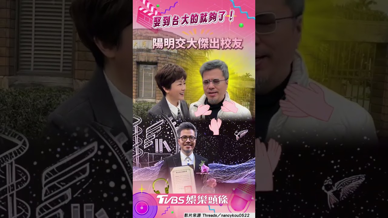 影音/黃國倫曝當年「故意不唸台大」 突撩寇乃馨:娶到台大的就夠了