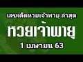 หวย เจ้าพายุ