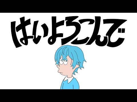 はいよろこんで / ころん『実況者が全力で歌ってみた』