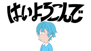 ”はいよろこんで”()や”はい謹んで”( - はいよろこんで / ころん『実況者が全力で歌ってみた』