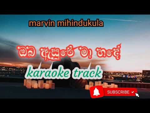 oba asure ma hade karaoke song