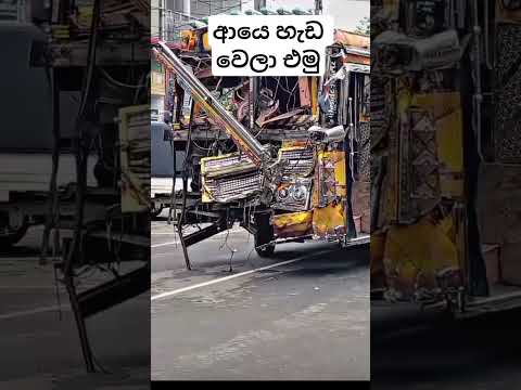 manik kate bus accident #automobile #𒆜foryou #srilanka #trending #viral #bus #1million