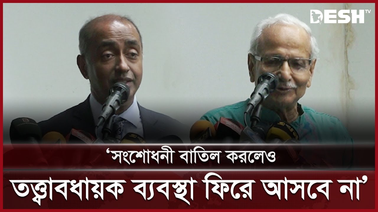 সংবিধান সংশোধনের ক্ষমতা অন্তর্বর্তী সরকারের হাতে নেই: এটর্নি জেনারেল | Constitution | News | Desh TV