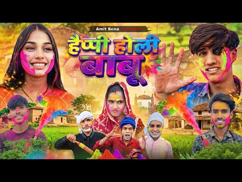 Happy Holi BaBu | Amit | Sona | 