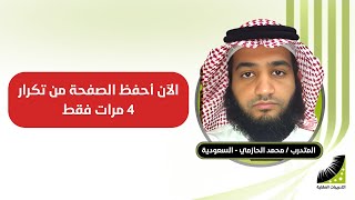 دورة انعاش العقل ومضاعفة الحفظ للدكتور علي الربيعي