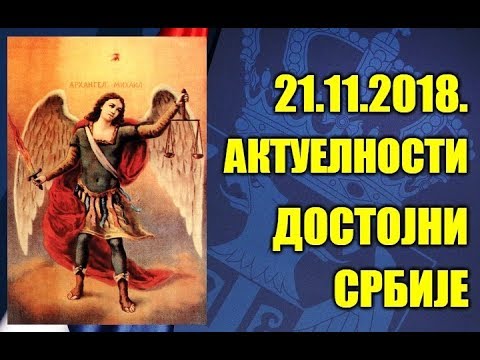 Dostojni Srbije - AKTUELNOSTI 21.11.2018.