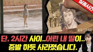 Download lagu [Shocking True Story] ▶The Missing Case of 6-Year-Old Shin Kyung-ha ◀ mp3