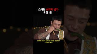 소개팅 최악의 남자 유형 1위