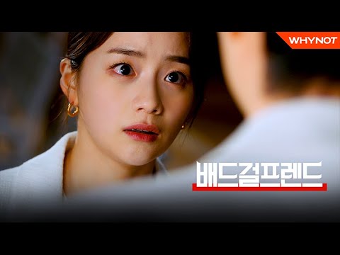 그래서 내가 누구 만날 거냐면 [배드걸프렌드] 7월 5일 (화) 첫 방송 | ENG SUB