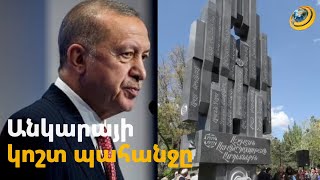 Թուրքիան Հայաստանին նորից է սպառնում