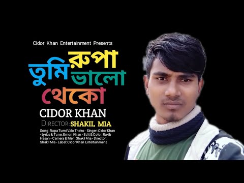 রূপা তুমি ভালো থেকো - Cidor Khan | Rupa tumi valo theko | Plabon Koreshi | Bangla New Music Video