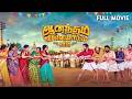 Family Entertaining Tamil Full Movie Anandham Vilayadum Veedu Gautham Karthik Shivathmika