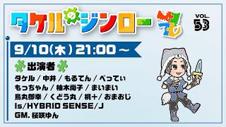 【タケルのジンロー】カキクケコーラ