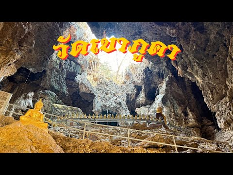 Wat Khao Phu Kha Chulamani