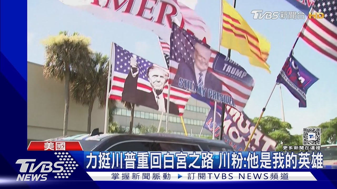 刺客不會得逞!按原訂計畫 川普抵密爾瓦基參加全代會