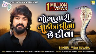 Vijay Suvada New Song - Goga Tari Vaadi Ma Ghina C