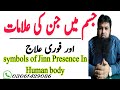 Jism Mae Jin Ki Alamaat Or Fori Tor Exorcism And Jin Possession In Human Body Its Cure Qari Ruman