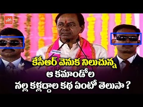 CM KCR Bodyguards Always Wear Black Goggles and Carry Briefcase Why ? | VVIP Security | YOYO TV Video