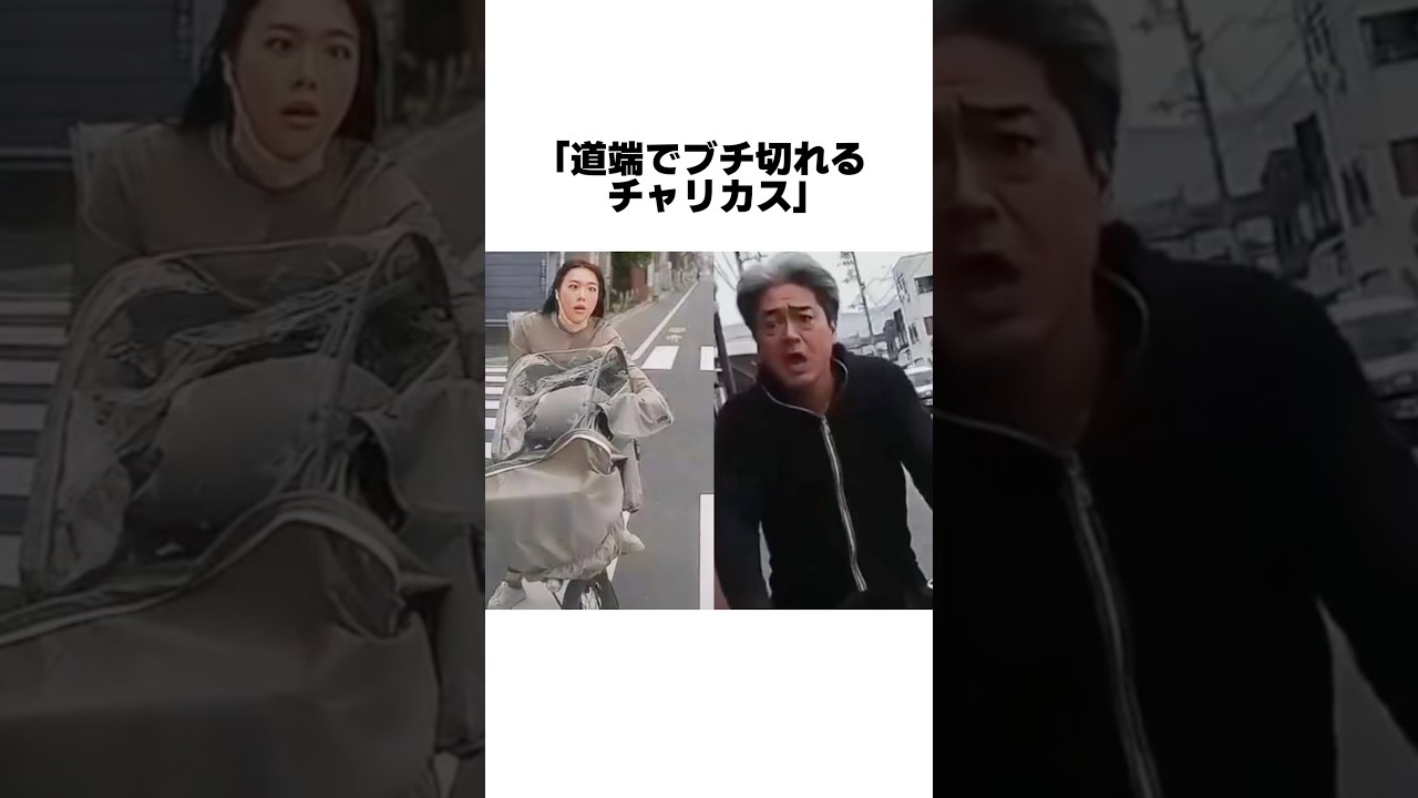 チャリカスが増えすぎている#雑学