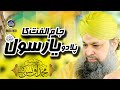 Jaam Ulfat Ka Pila Do Owais Raza Qadri 2022