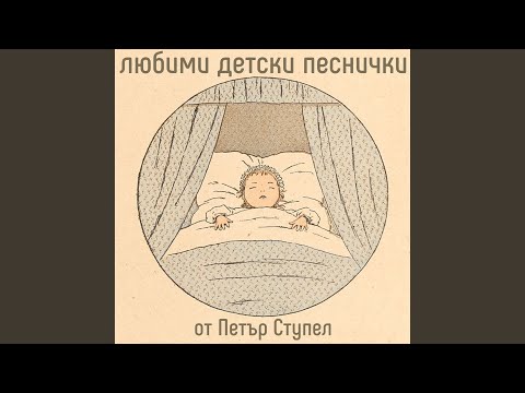 Аз съм Сънчо