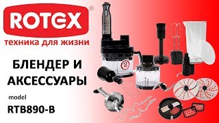 Rotex RTB890-B - відео 2