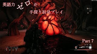 【Remnant】英語力ゼロが手探り初見プレイ【実況】Part7