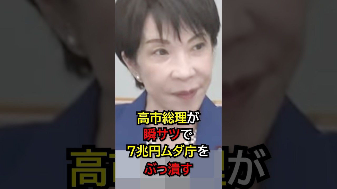 最近で最もムダな省庁#海外の反応