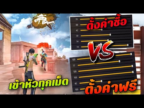 โปรล็อคหัว free fire 2023 ฟรี