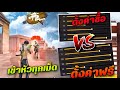 โปรล็อคหัว free fire 2023 ฟรี