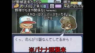 (コメ付き)パワポケ11 彼女攻略　浜野朱里part1