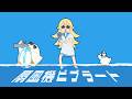 Yukopi - 扇風機ビブラート (feat.腹話)