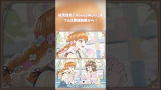 彼氏自慢/ HoneyWorks 歌ってみた #shorts #cover #歌い手 #新人vtuber #未来瀬花 #咲間るか