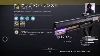 Destiny2(デスティニー)初心者クエスト消化生放送(楽しければ何でもオッケー