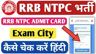 rrb ntpc admit card 2020 || rrb ntpc exam city and date || rrb ntpc admit card 2020 Download Hindi