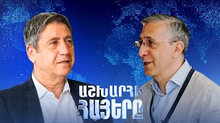 Աշխարհի հայերը / Ashxarhi Hayer / Filip Ghazaryan