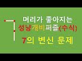 7의변신문제 완결 성냥개비퍼즐 산술퍼즐009 110