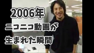 あのニコニコ動画が生まれた瞬間【ひろゆき切り抜き】